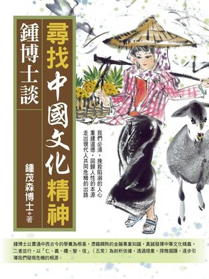 cover image of 鍾博士談
